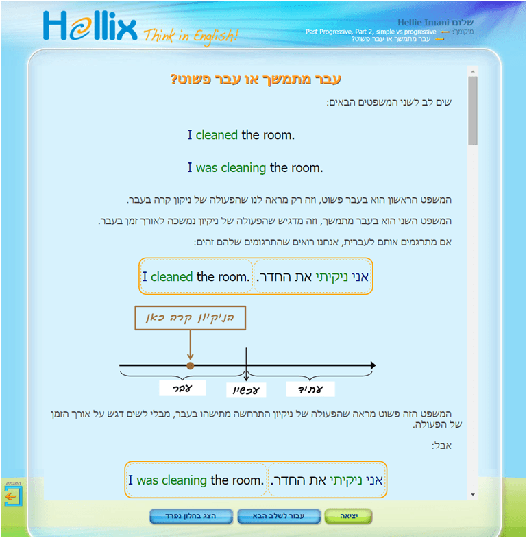 חומר לימוד: עבר ממושך או עבר פשוט