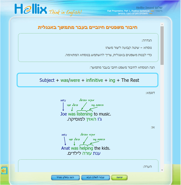 חומר לימוד: חיבור משפטים חיוביים בעבר ממושך