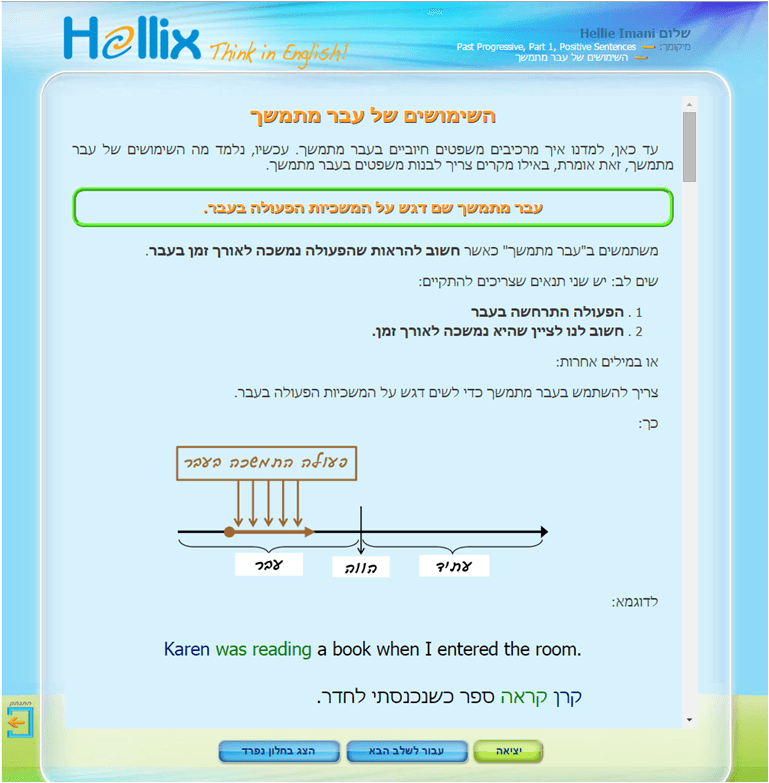 חומר לימוד: השימושים של עבר ממושך