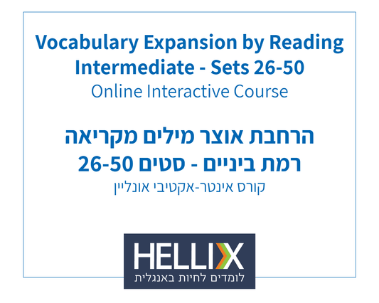 קורס הרחבת אוצר מילים מקריאה, רמת ביניים, חלק 2