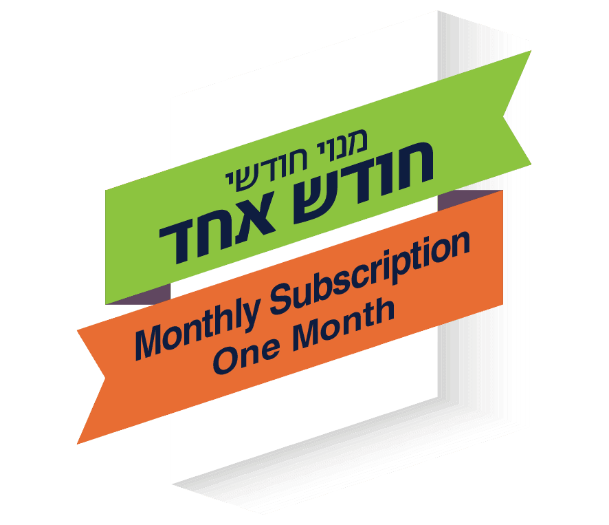 מנוי חודשי - הכל כלול – הליקס, מערכות לימוד אנגלית