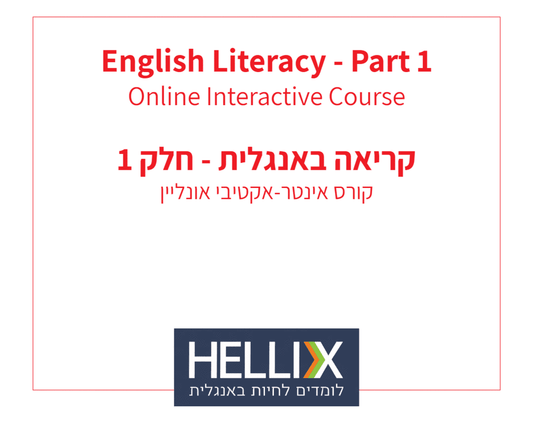 קורס קריאה באנגלית, חלק א'