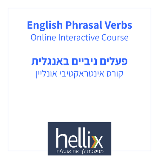 פעלים ניביים בשפה האנגלית