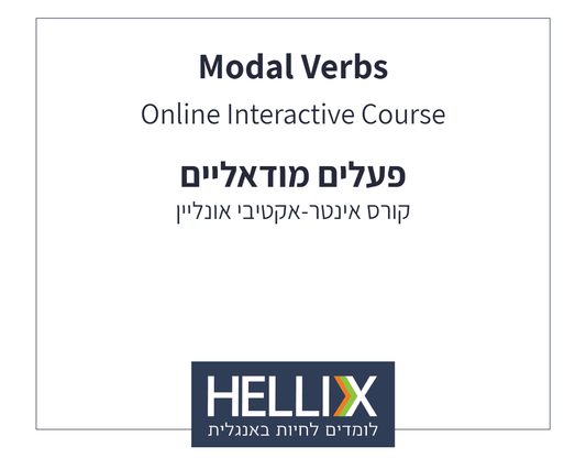 קורס פעלים מודאליים באנגלית